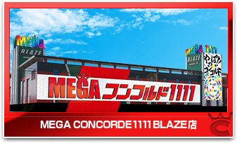 MEGAコンコルド1111 BLAZE店