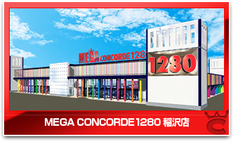 MEGAコンコルド1280稲沢店