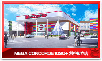 MEGAコンコルド1020刈谷知立店