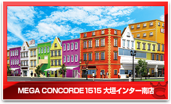 MEGAコンコルド1515大垣インター南店