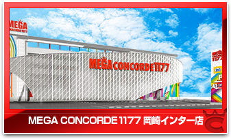 MEGAコンコルド1177岡崎インター店