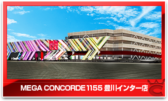 MEGAコンコルド1155豊川インター店